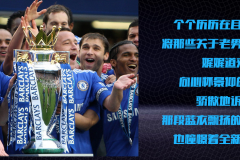 阿莫林球队81年最差纪录：引援失利中的困境与球迷信心